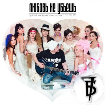 7Б feat. Настя Мещанинова Зима