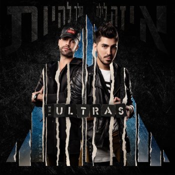 The Ultras feat. Tzachi Halevi הפוך מאהבה