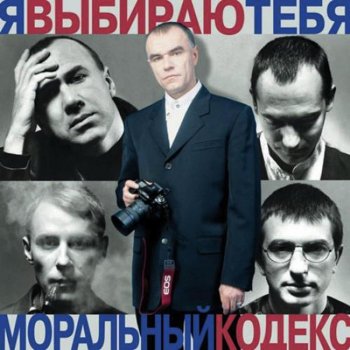 Моральный кодекс Ночной каприз