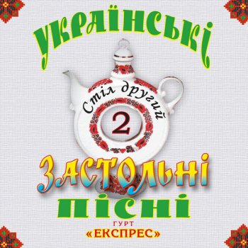 Гурт Експрес Наливаймо, братья