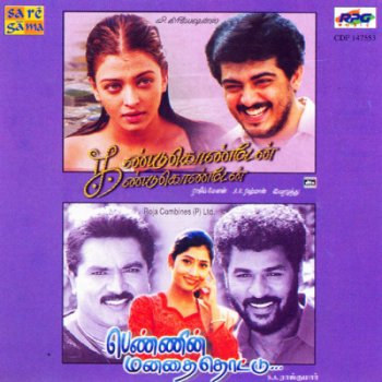 K. J. Yesudas, K. S. Chitra & A. R. Rahman Kannamoochchi