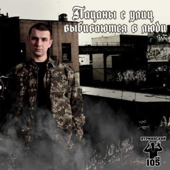 Нурминский Держи удар