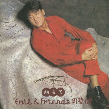 周華健 朋友 (Instrumental)