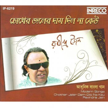 Ravindra Jain Koro Naako Radharani