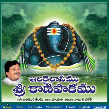 Исполнитель Aravind Sri Ram, альбом Ila Kailasam Sri kaanipaakam