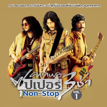 Carabao บัวลอย - ถึกควายทุย ภาค 5