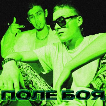 KOUT feat. DopeVvs Поле боя