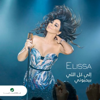 Elissa ارتاح وعيش