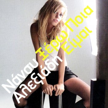 Nancy Alexiadi Min Argeis