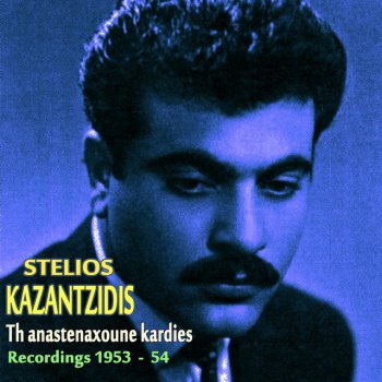 Stélios Kazantzídis I Teleftea Nyhta (1954)