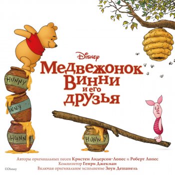 Zooey Deschanel feat. M. Ward Winnie the Pooh