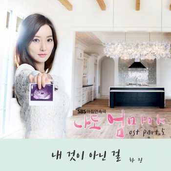 하진 내 것이 아닌걸