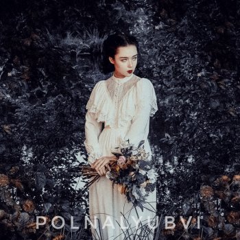 polnalyubvi Шапито