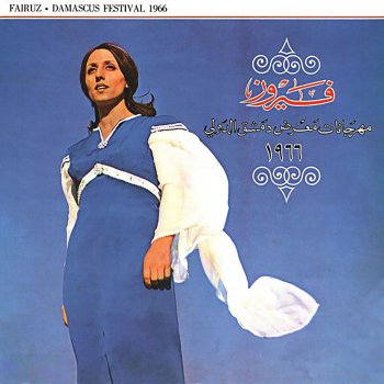 Fairuz Lamma Bada Yatathanna