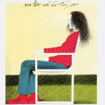 Yehudit Ravitz סמבה ברגל שמאל
