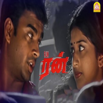 Vidyasagar feat. Balram & Sadhana Sargam Panikaatrey