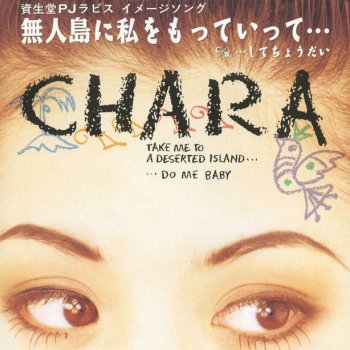 Chara ・・・してちょうだい