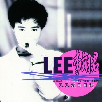 E-Jun Lee 天天愛日日愁