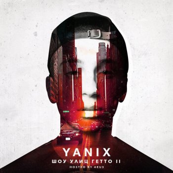 Yanix feat. ATL Трэп хата