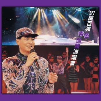 Danny Chan 今宵多珍重 - Live