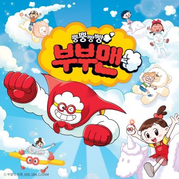 Исполнитель Tooniverse, альбом Boo Boo Man- The super hero, Pt. 1 (Original Soundtrack) - EP