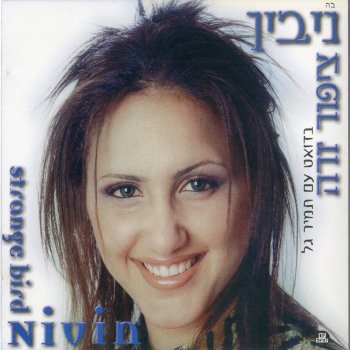 Nivin באדי שופק