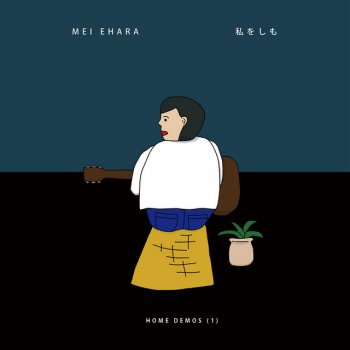 mei ehara 体温