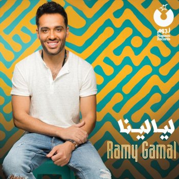 Ramy Gamal El Nazra El Oula