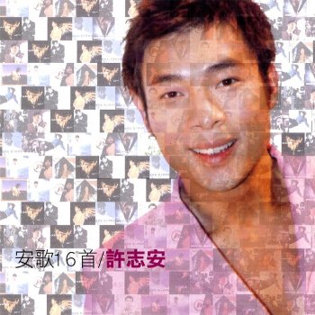 Andy Hui 徹夜纏綿