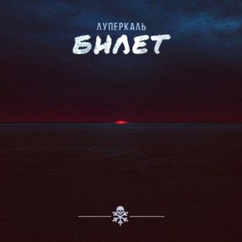 Луперкаль Дом тысячи сквозняков