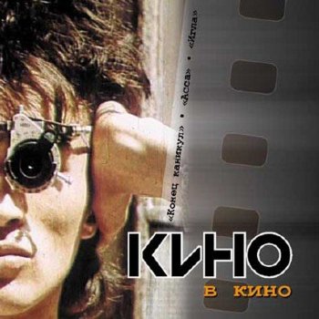 Кино Неизвестная Музыка 1