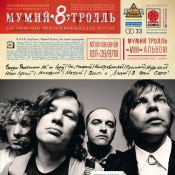 Мумий Тролль Pospi, Rock'n'Roll (Sleep Rock'n'Roll)