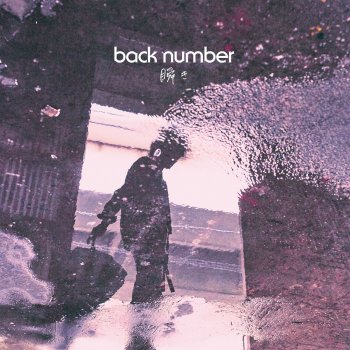 back number Yumenanodeareba (Instrumental)