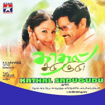 Hariharan feat. Sujatha Megathil Ondrai Nindroam