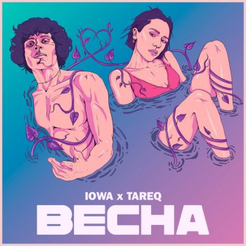 IOWA Весна