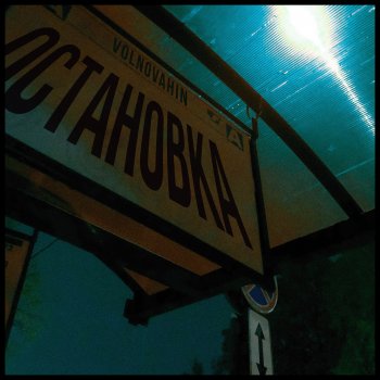 VOLNOVAHIN Остановка