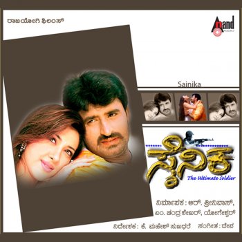 Chitra feat. Hariharan Ye Gombe