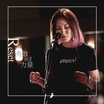 璽恩 勇敢的力量