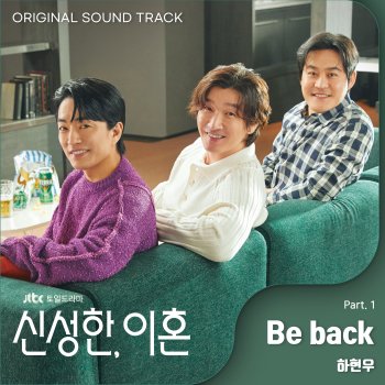 Исполнитель Ha Hyun Woo, альбом Divorce Attorney Shin (Original Television Soundtrack, Pt. 1) - Single