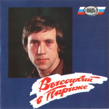 Vladimir Vysotsky Охота на волков