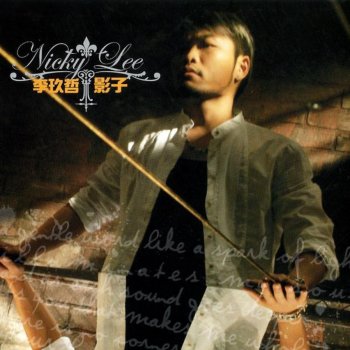 李玖哲 好久好久不见 (Long Time No See)