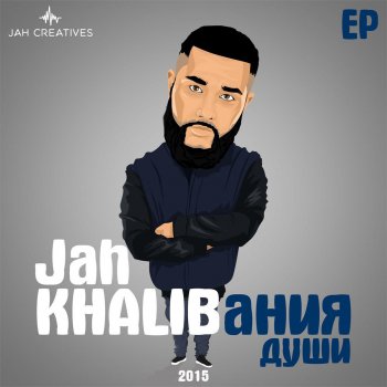 Jah Khalib feat. Каспийский груз нЕБОНУТОЕ чувство любовь