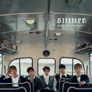 SHINee 1000年、ずっとそばにいて...