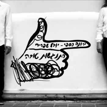 Yarona Caspi & Yuval Shafrir Milim Tovot