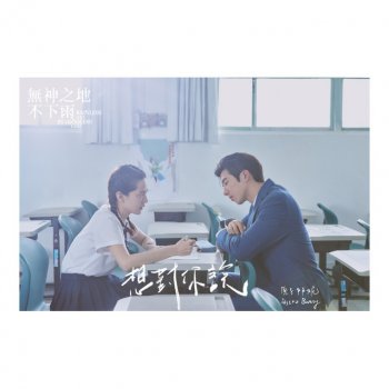 Исполнитель Astro Bunny, альбом Too Much to Say (Interlude of TV episode “Rainless Love In A Godless Land”) - Single