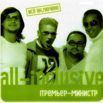 Премьер-Министр Two Diamonds