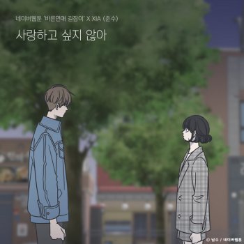 XIA Love no more (Romance 101 X XIA)