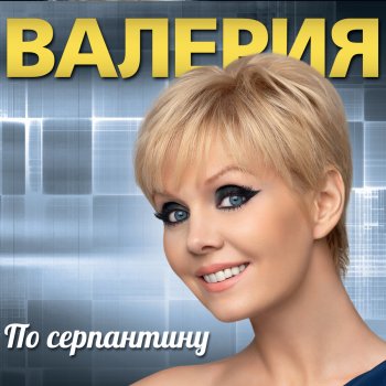 Валерия Небо звездами