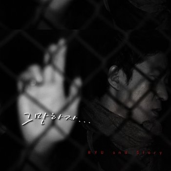 Ryu 그만하자 Let's Stop
