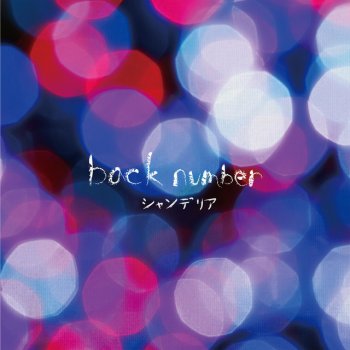 back number クリスマスソング